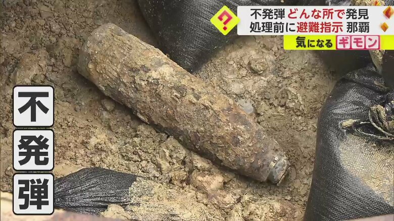 発見された不発弾