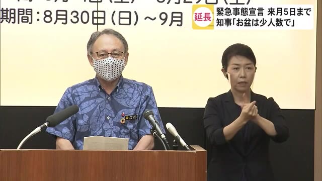 「線香は少人数であげて」沖縄・緊急事態宣言を9月5日まで再延長