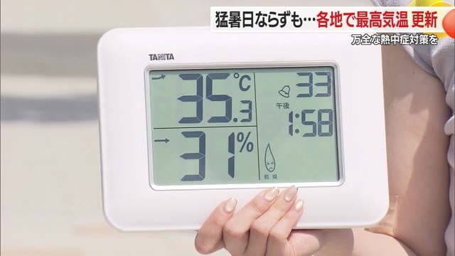 【山形】山形で34.2℃　県内各地で今年1番の暑さに！　熱中症に注意を