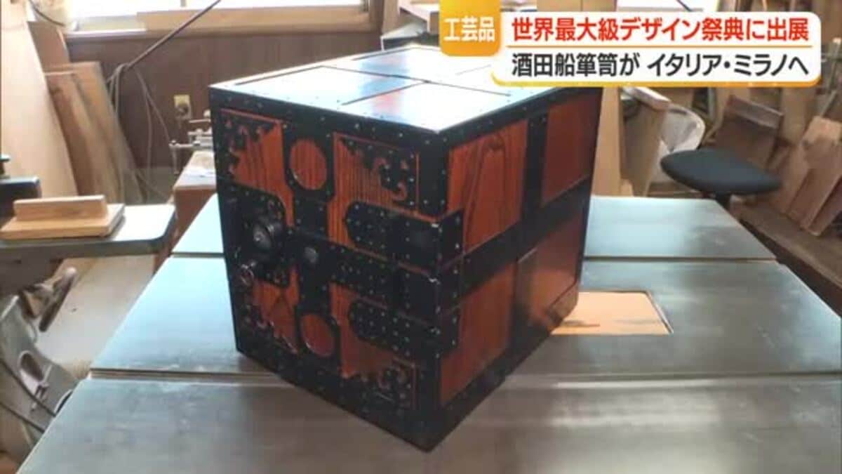 酒田船箪笥「ミラノデザインウィーク2026」に出展 構想から6年その機能 酒田船箪笥「ミラノデザインウィーク2026」に出展 構想から6年その機能