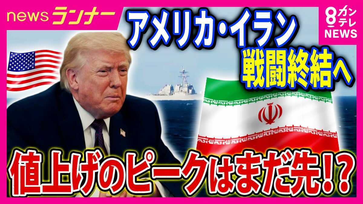 物価高のピーク”はこれからか 中東情勢の緊張緩和も「増加コスト分が 