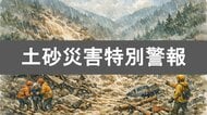 レベル5土砂災害特別警報とは？発表時の危険性と命を守る避難行動