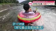 日本文理大学の学生が“川遊び文化”の復活目指し奮闘　河川敷を活用したイベントを企画　大分