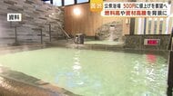 「石けんもシャンプーも上がった」鹿児島の銭湯が値上げ要望　入浴料460円から500円へ　組合員の約8割が賛成
