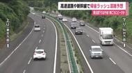 福島県・8月13日の高速道路／東北新幹線　混雑予想　東北道・下りで最大10キロ