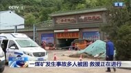 中国・山西省　炭鉱でガス爆発　死者82人、2人依然行方不明に　炭鉱責任者の身柄拘束