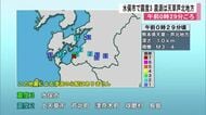 ２１日午前０時２９分ごろ水俣市で震度３【熊本】
