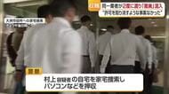 大洲・市議収賄で市役所に家宅捜索「許可取り消すような事案なかった」働きかけ実態など本格追及へ【愛媛】