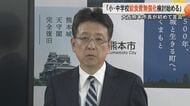 「無償化検討へ舵を切る」大西一史熊本市長が小中学校の学校給食費の無償化を検討へ　年間約35億円の財源が必要