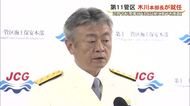 第11管区新本部長が就任　辺野古転覆事故「法と証拠に基づき捜査」