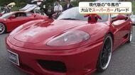 ランボルギーニ＆フェラーリ集結！“現代の牛馬”が大山を駆ける！迫力の「スーパーカー」パレード（鳥取）