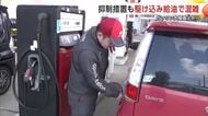 ガソリン大幅値上げへ　秋田市でも“駆け込み”給油　ガソリンスタンドに長蛇の列　政府の抑制措置に期待