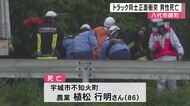 八代市鏡町の県道でトラック同士が正面衝突し男性死亡【熊本】