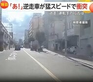 「え！」猛スピードの逆走車が右折しようとする車に激しく衝突　運転手は「道の真ん中にボンと置いて」車乗り捨て逃走　大阪市