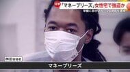 「マネープリーズ」マンション2階ベランダから侵入…“凶器”で就寝中の女性脅し現金強盗か“ドレッドヘア”男逮捕　東京