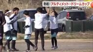 国内外から170チーム・約3000人が参加　アルティメット・ドリームカップ　国内最大規模の全国大会
