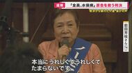 「原告128人全員を水俣病と認定」救済法“対象外”患者に救いの手　国やチッソに賠償命じる