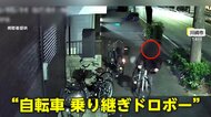 「お年玉でお金返します」と自転車を盗まれた息子　深夜の住宅街…
