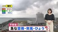【北海道の天気 14日(月)】寒冷前線が通過…午後は急な雷雨・突風・ひょうに注意！あす以降は秋晴れ＆さわやか陽気