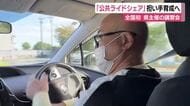 交通空白解消目指し「公共ライドシェア」担い手育成へ　全国で初県主催の認定講習会開催　ドライバー120人確保が目標
