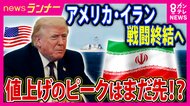 「“物価高のピーク”はこれから」と専門家　中東情勢の緊張緩和も「増加コスト分が転嫁された商品はこれから出荷」と“時間差”指摘　食料品やごみ袋…相次ぐ値上げ　消費税減税でも「効果実感できない可能性」
