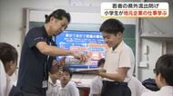 大人になった自分を思い浮かべて…岡山市で小学生に地元企業の魅力を知ってもらうための体験学習【岡山】