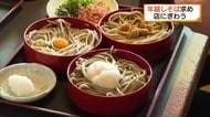 一年を振り返り新年の幸せを願う…年越しそばで「ゆく年くる年」　そば屋は大賑わい（島根・松江市）