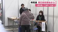 衆院選の期日前投票始まる　投票所入場券が届いていなくても投票可能　一部を除いて2月7日まで