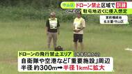 アジア大会の開幕目前…飛行禁止エリアへのドローン侵入を想定した訓練 警察と自衛隊が操縦者への対応手順など確認