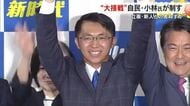 【参院選】岡山選挙区で大接戦を制し初当選…小林孝一郎氏”地域医療を守る制度を整えたい”【岡山】