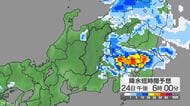 関東甲信地方で「警報級の大雨」の可能性　24日昼過ぎから25日明け方にかけ大気の状態が非常に不安定　24時間予想降水量は関東地方北部60ミリ、関東地方南部80ミリ（25日午前6時まで・多い所で）