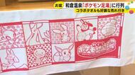 ポケモン足湯で1日200枚コラボタオルが売れる！石川・和倉温泉が「ポケモン効果」で復興に弾みも