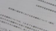 部活動遠征バス死傷事故を受け…岡山・香川県教委が県内の学校に安全確保の徹底求める【岡山・香川】