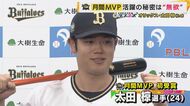 「無欲」で月間MVP初受賞　打率12球団トップのオリックス太田椋選手　好調の秘訣は「ヒットを欲しがりすぎない」