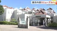 県平和祈念資料館の展示リニューアルへ　基本計画案を了承　監修委員会