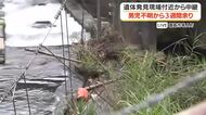 【中継】男の子とみられる遺体を発見　霧島市5歳児行方不明　発見現場付近から