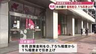 大分銀行　9月1日から普通預金の金利引き上げ「0.4％」に　日本銀行の政策金利の引き上げを受け