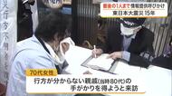 「最後の１人まで」東日本大震災の身元不明遺体や行方不明者の手がかり求め　宮城県警が相談所を臨時設置