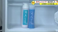 山形発祥 ことしも「冷やしシャンプー始めました」 20年目突入「冷たさ」にこだわった爽快さがやみつきに【山形発】