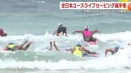 ライフセーバーを目指す中高生が技術を競い合う　全日本ユースライフセービング選手権　20チーム247人が参加