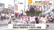 夏の恒例行事「鳥栖山笠」沿道から声援と”力水” 熱中症対策で午前開催に変更【佐賀県】