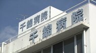 長崎・千綿病院を運営「誠仁会」破産手続き開始決定　東長崎地区で3番目に大きな病院は2月末に閉院　負債総額は７億4000万円　