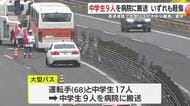 九州自動車道で大型バスが中央分離帯に衝突　中学生９人が軽傷・鹿児島