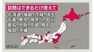 北海道・茨城・京都を追加「訪問できるだけ控えて」 14都道府県が対象 長野県が注意呼びかけ