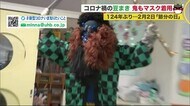 鬼もマスク着用&ソーシャルディスタンス