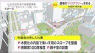 仙台市役所の新庁舎　市議会の議場はバリアフリーに