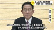 宮崎県に対し「まん延防止等重点措置」の適用を決定