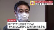 「みんなもらっているから大丈夫、と言われ」広島市議が現金受領…