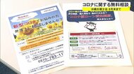 新型コロナで困っている人へ 無料の法律相談