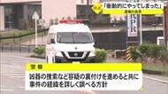 「衝動的にやってしまった」逮捕の長男、以前から父と確執か 宮古島市殺人